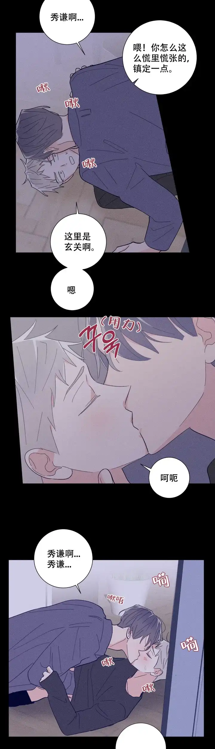 《邻居是我的命运吗》第40话 第14页