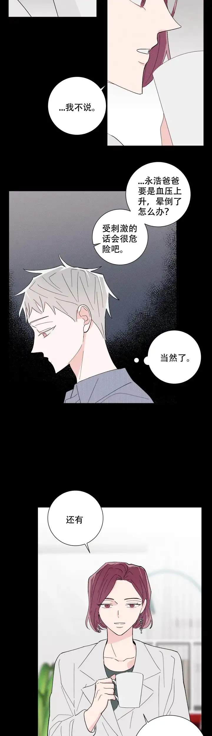 《邻居是我的命运吗》第40话 第9页