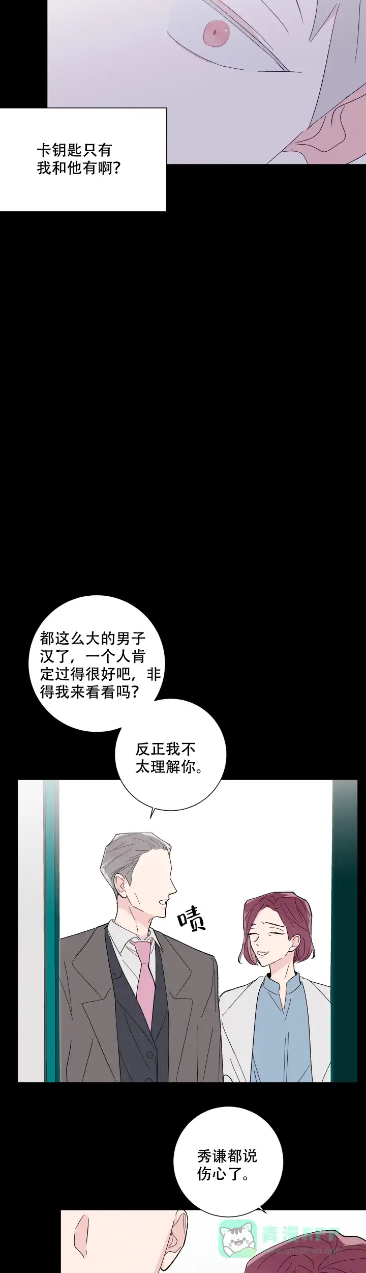 《邻居是我的命运吗》第40话 第16页