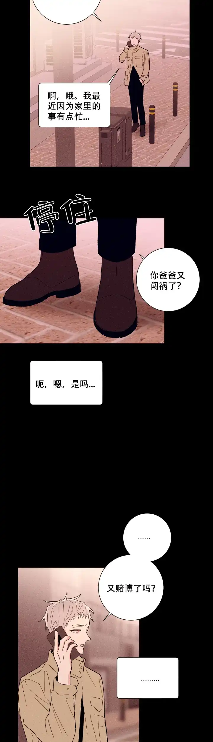 《邻居是我的命运吗》第40话 第12页
