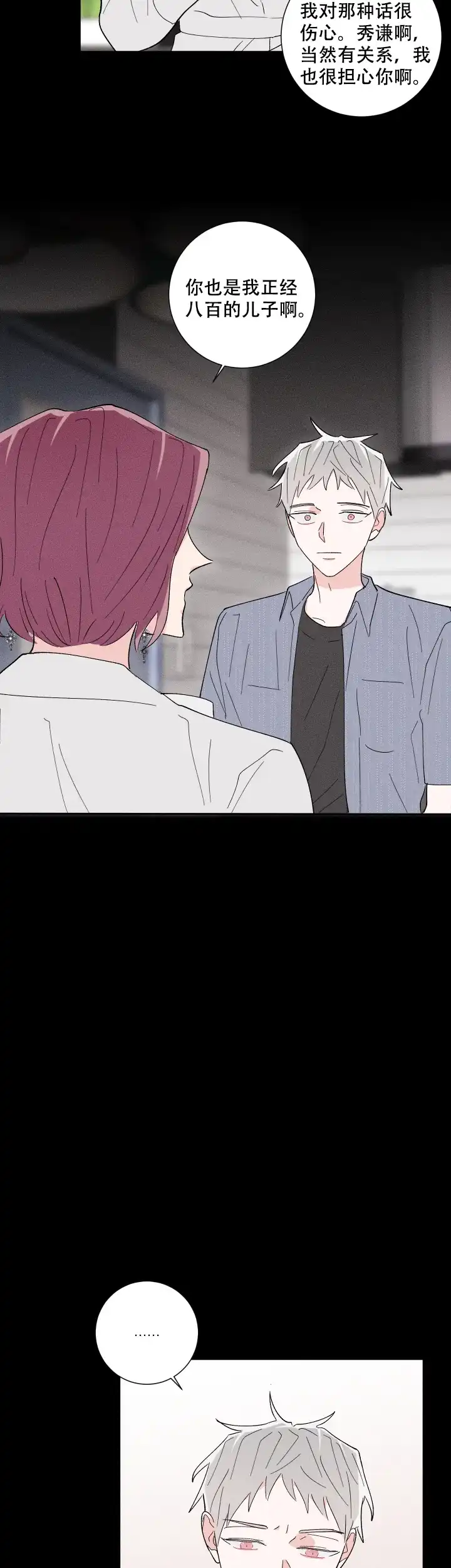 《邻居是我的命运吗》第40话 第10页