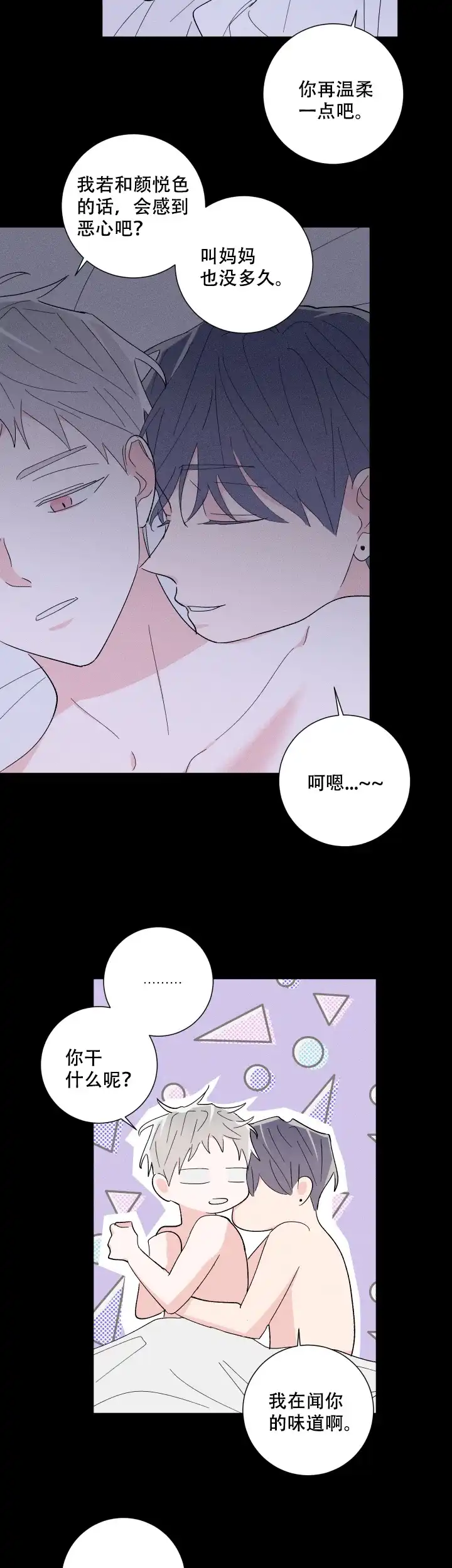 《邻居是我的命运吗》第40话 第3页
