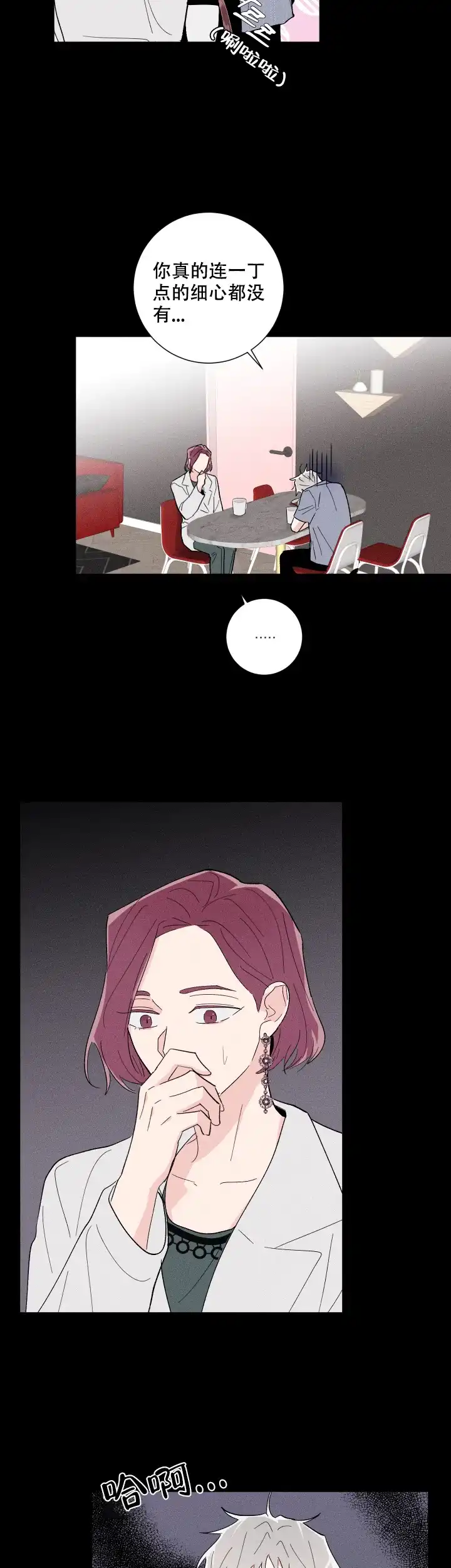 《邻居是我的命运吗》第40话 第7页