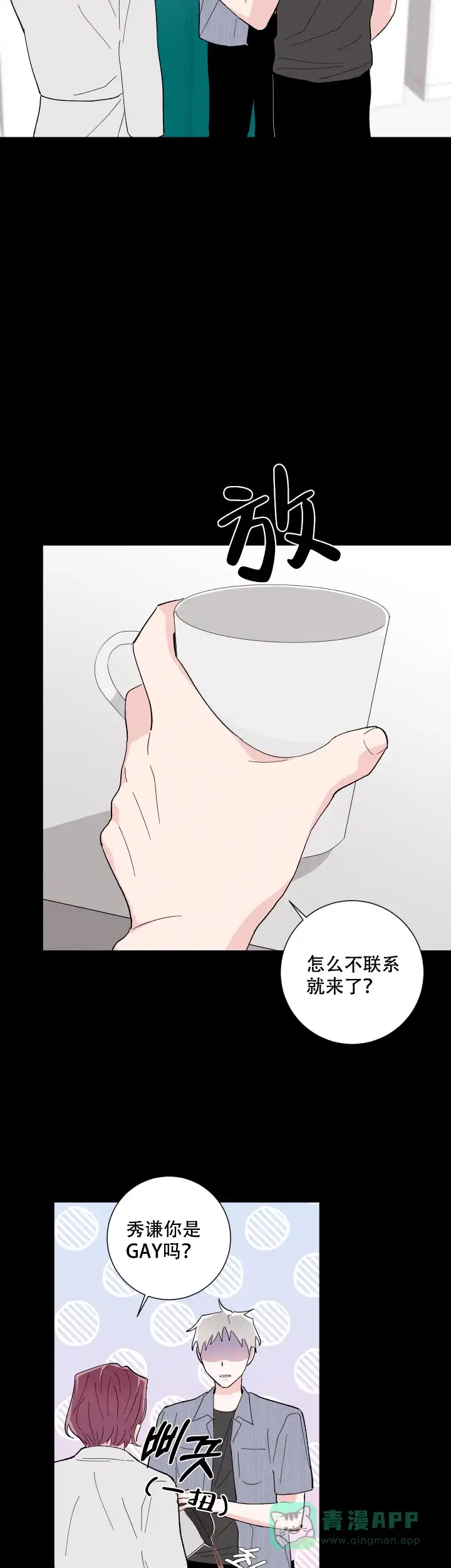 《邻居是我的命运吗》第40话 第6页