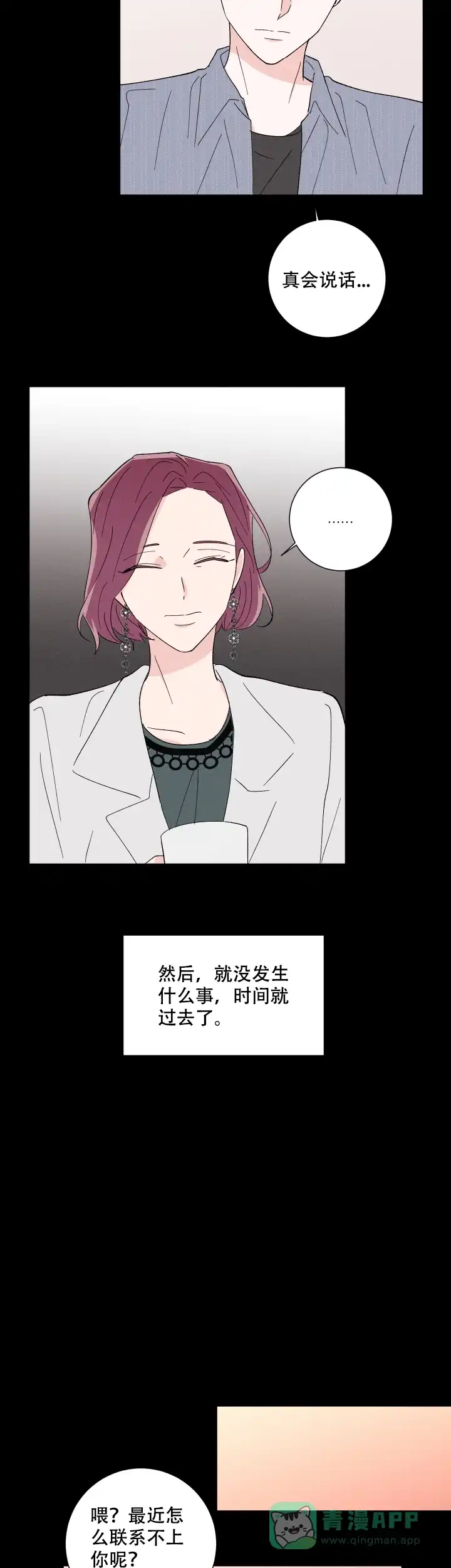 《邻居是我的命运吗》第40话 第11页