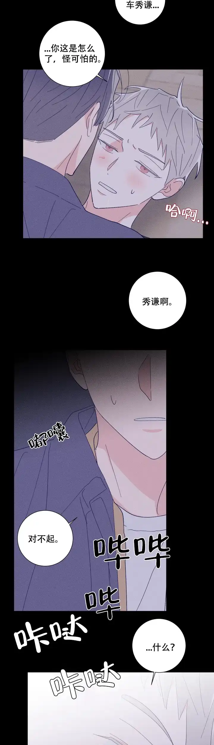 《邻居是我的命运吗》第40话 第15页
