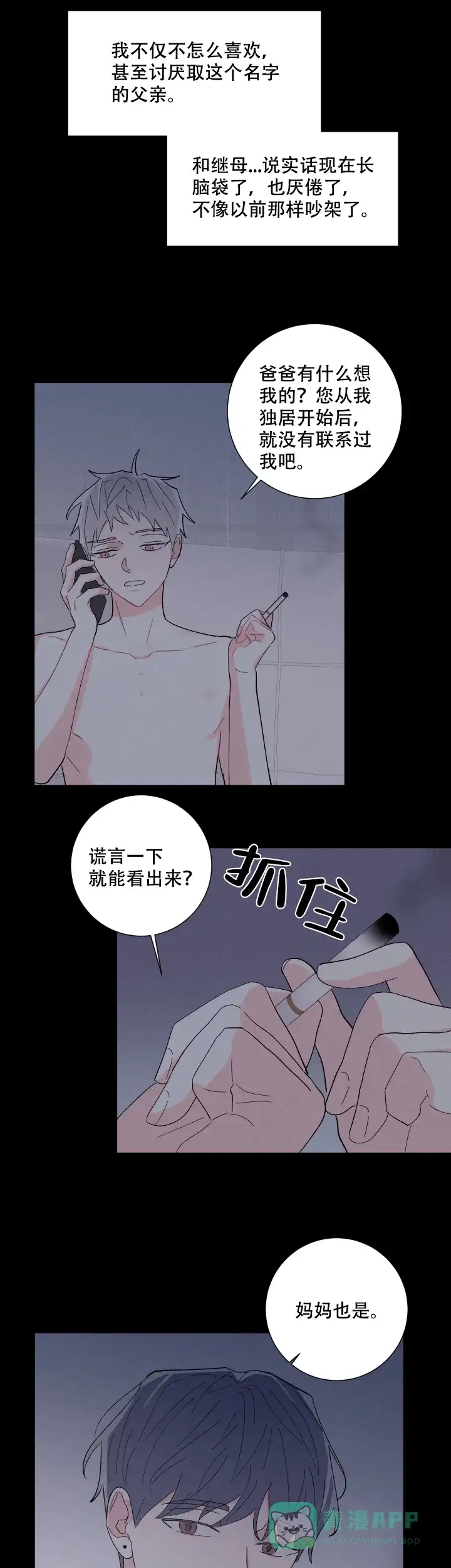 《邻居是我的命运吗》第40话 第1页