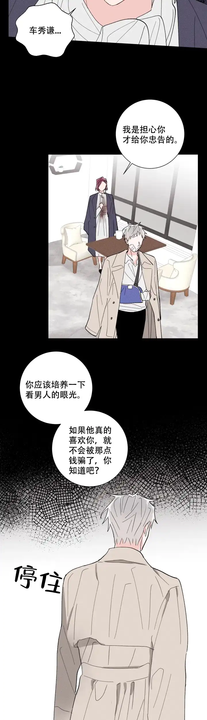 《邻居是我的命运吗》第41话 第12页