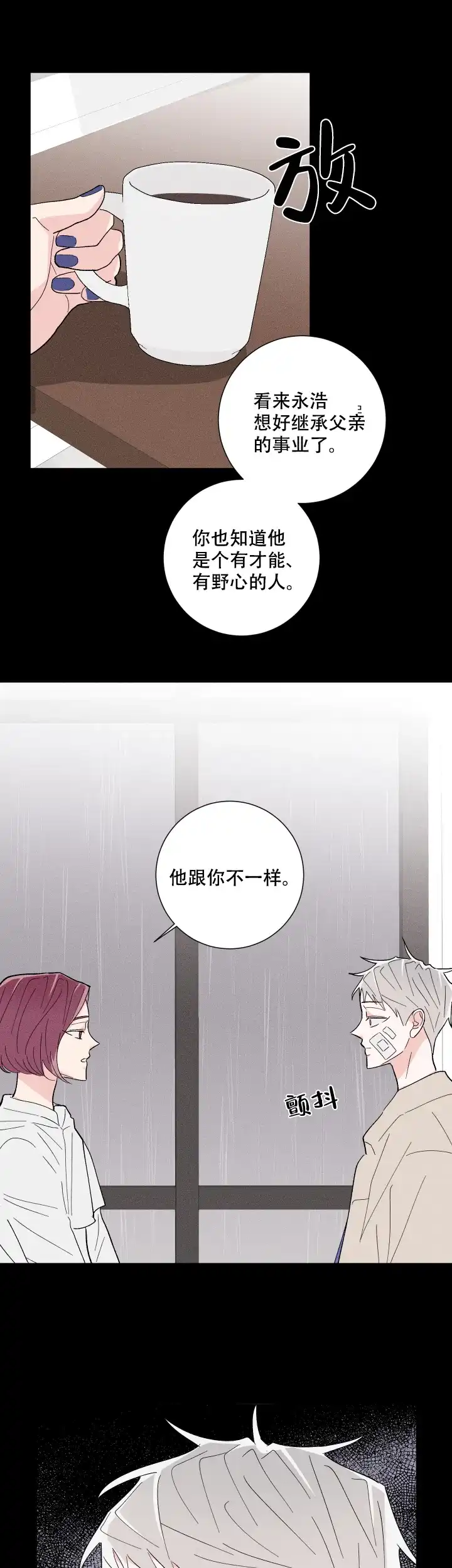 《邻居是我的命运吗》第41话 第5页
