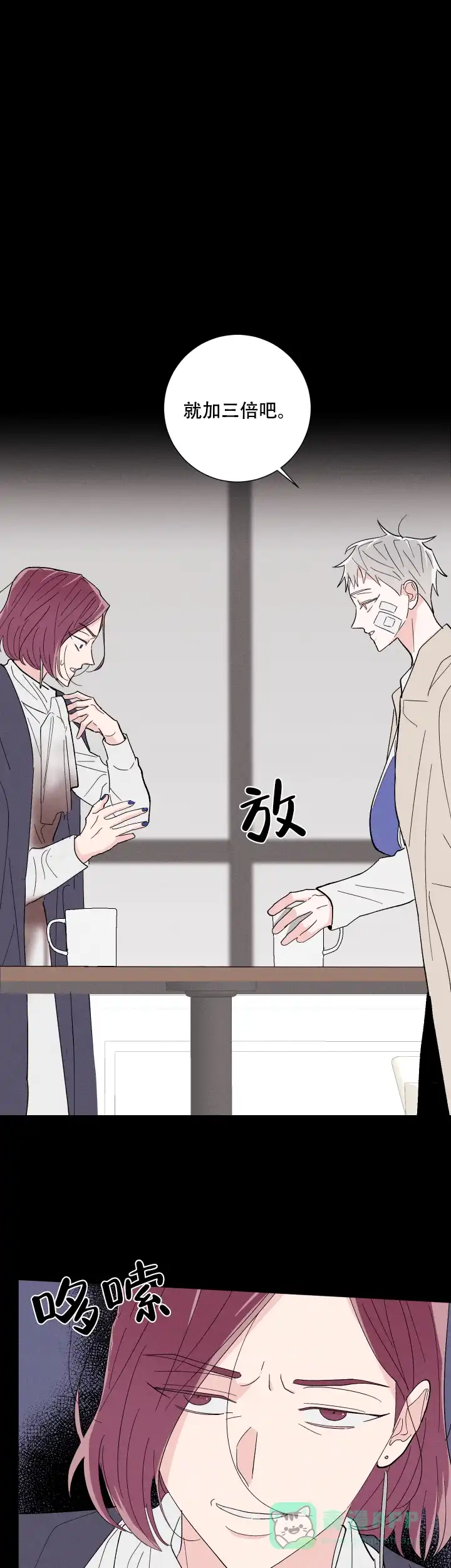 《邻居是我的命运吗》第41话 第11页