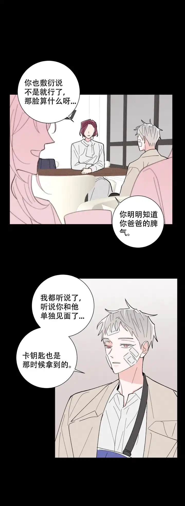 《邻居是我的命运吗》第41话 第3页
