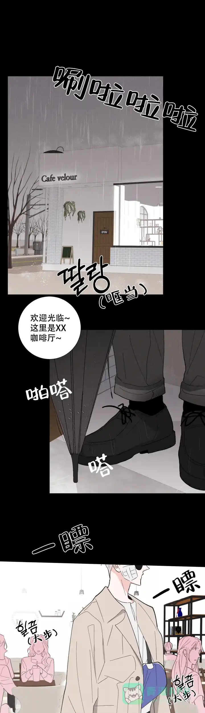 《邻居是我的命运吗》第41话 第1页