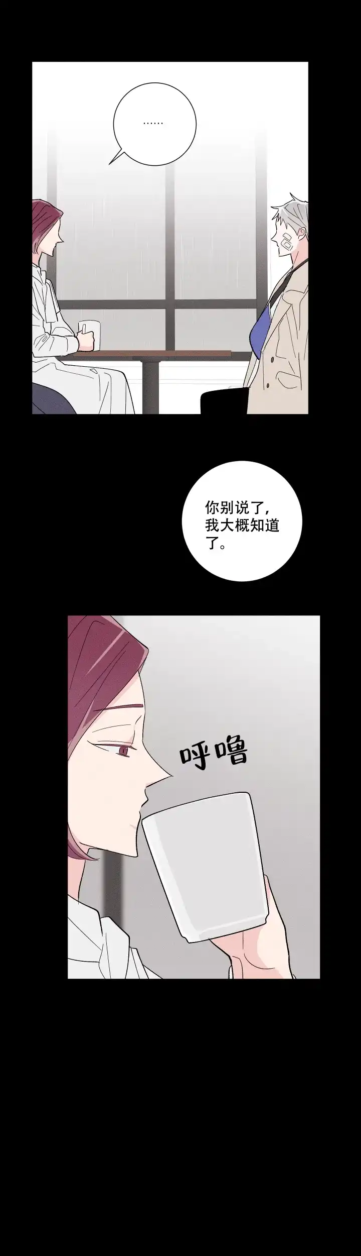 《邻居是我的命运吗》第41话 第4页