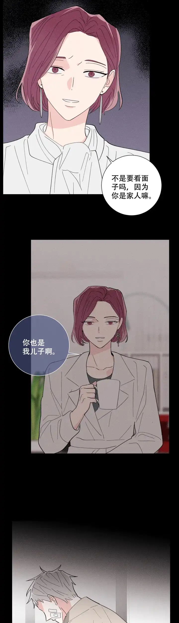 《邻居是我的命运吗》第41话 第8页