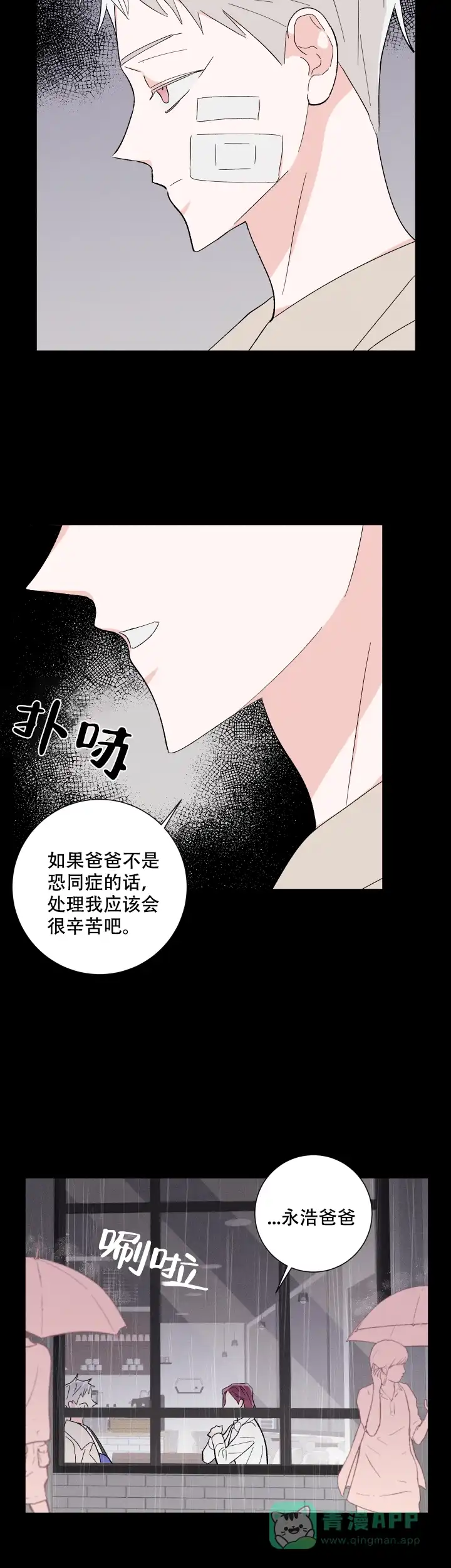 《邻居是我的命运吗》第41话 第6页
