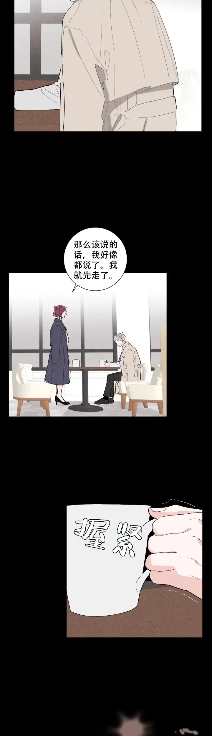 《邻居是我的命运吗》第41话 第9页