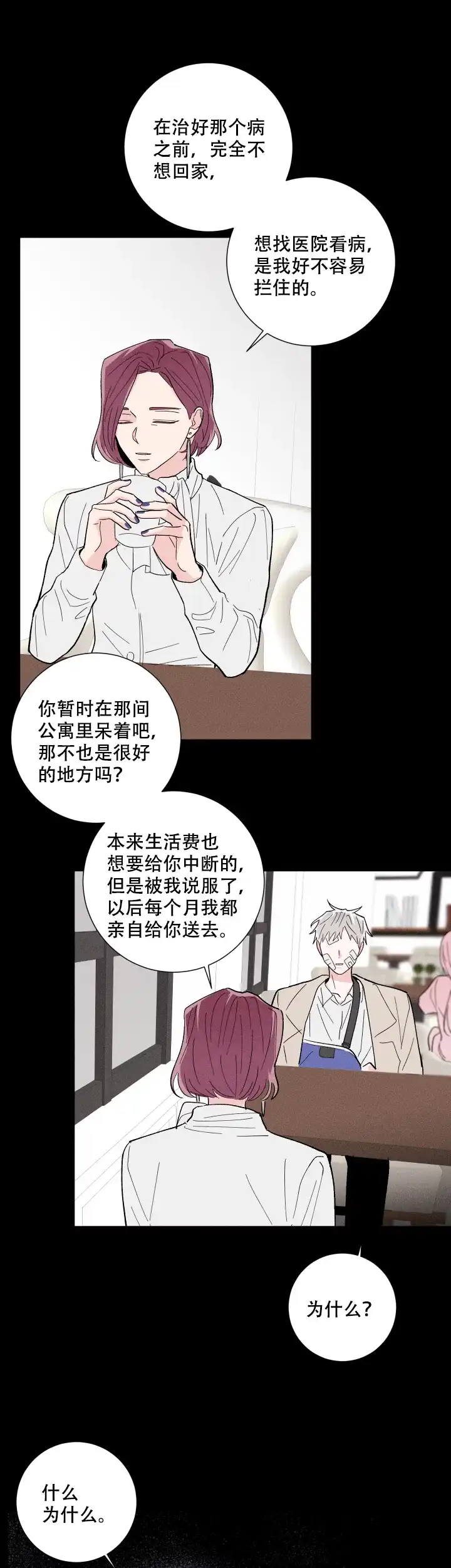 《邻居是我的命运吗》第41话 第7页