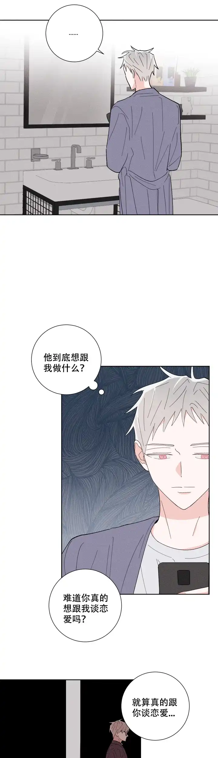 《邻居是我的命运吗》第42话 第13页
