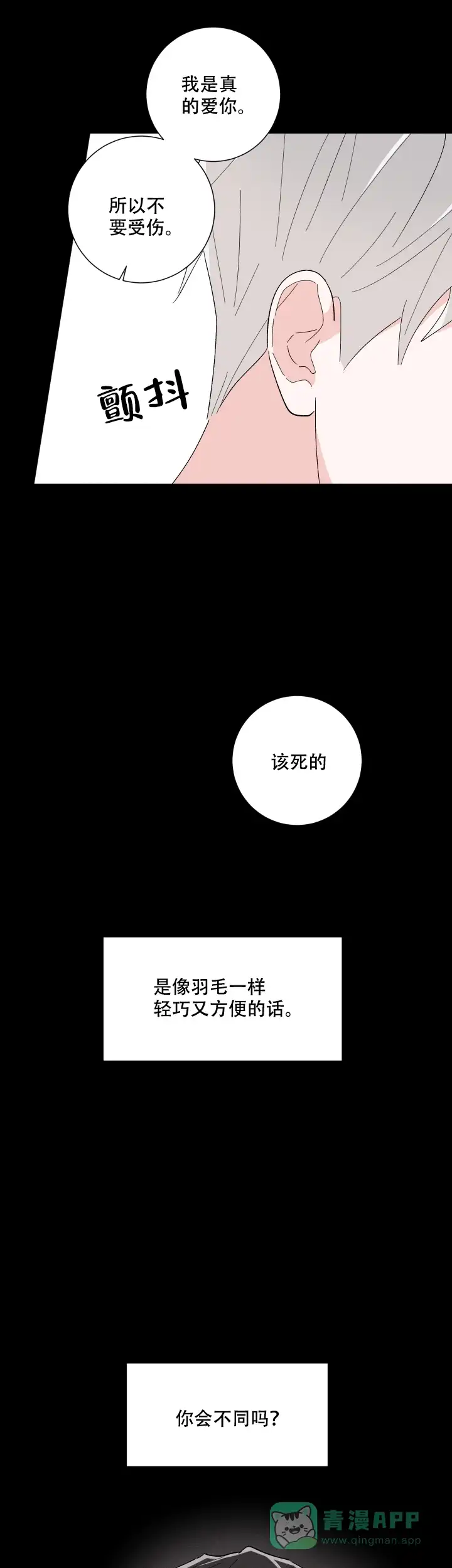 《邻居是我的命运吗》第42话 第11页