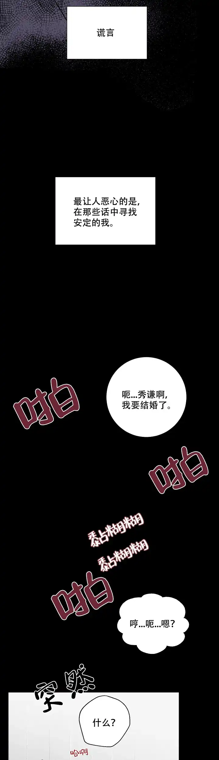 《邻居是我的命运吗》第42话 第8页