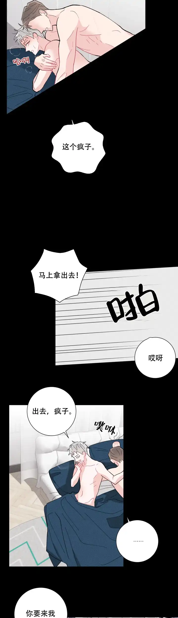 《邻居是我的命运吗》第42话 第9页