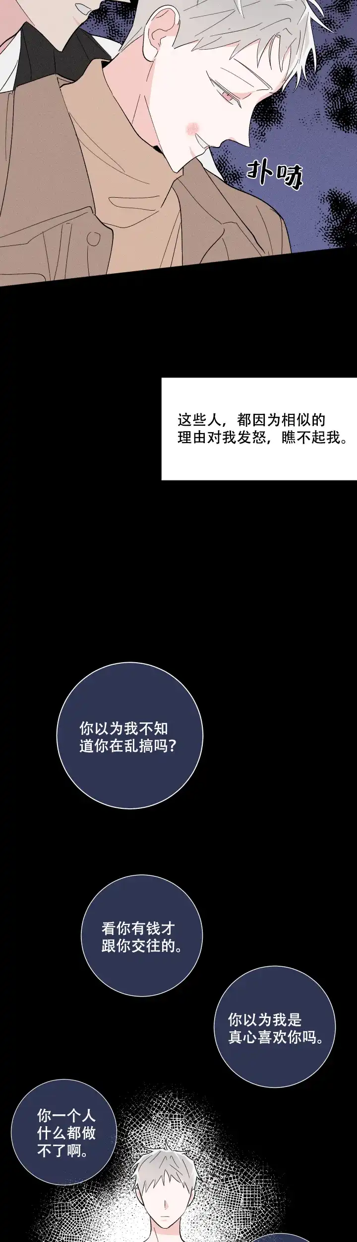 《邻居是我的命运吗》第42话 第5页