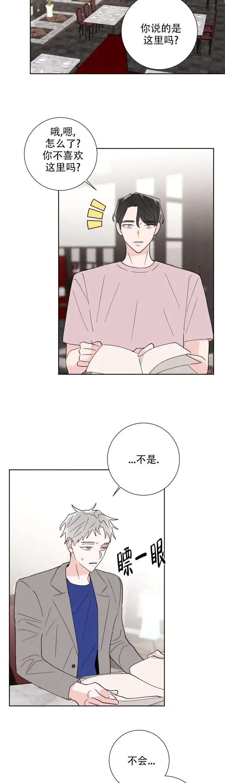 《邻居是我的命运吗》第43话 第15页