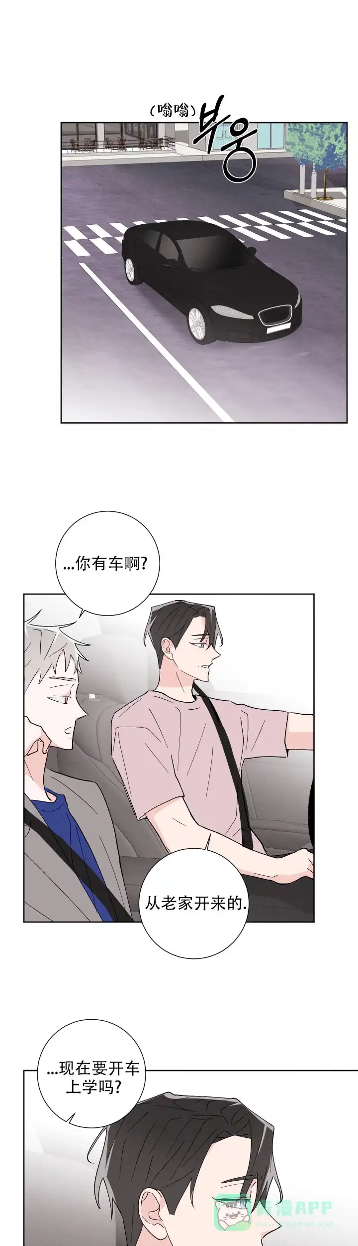 《邻居是我的命运吗》第43话 第11页