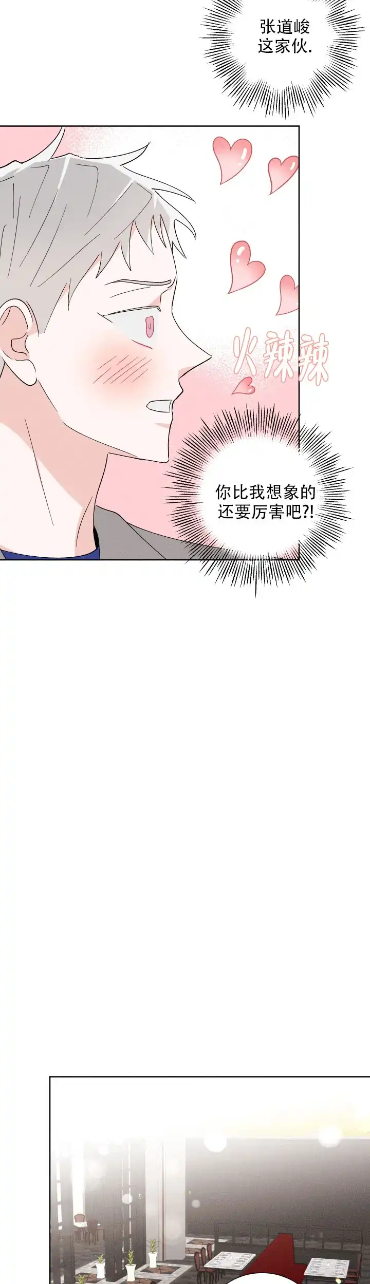 《邻居是我的命运吗》第43话 第14页