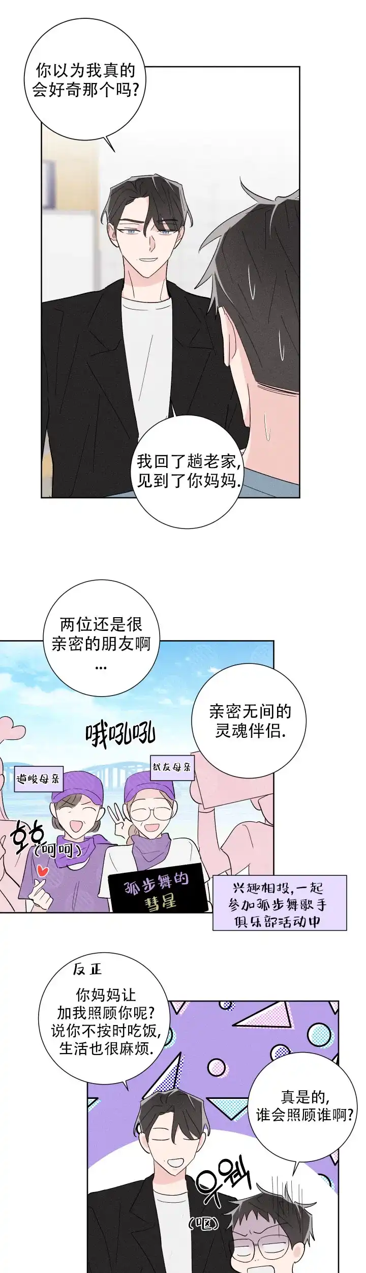 《邻居是我的命运吗》第43话 第3页