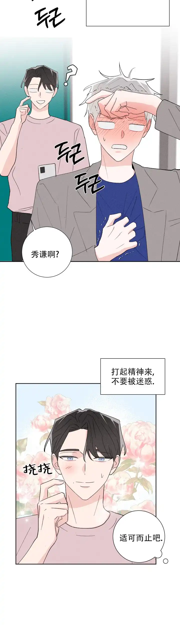 《邻居是我的命运吗》第43话 第10页