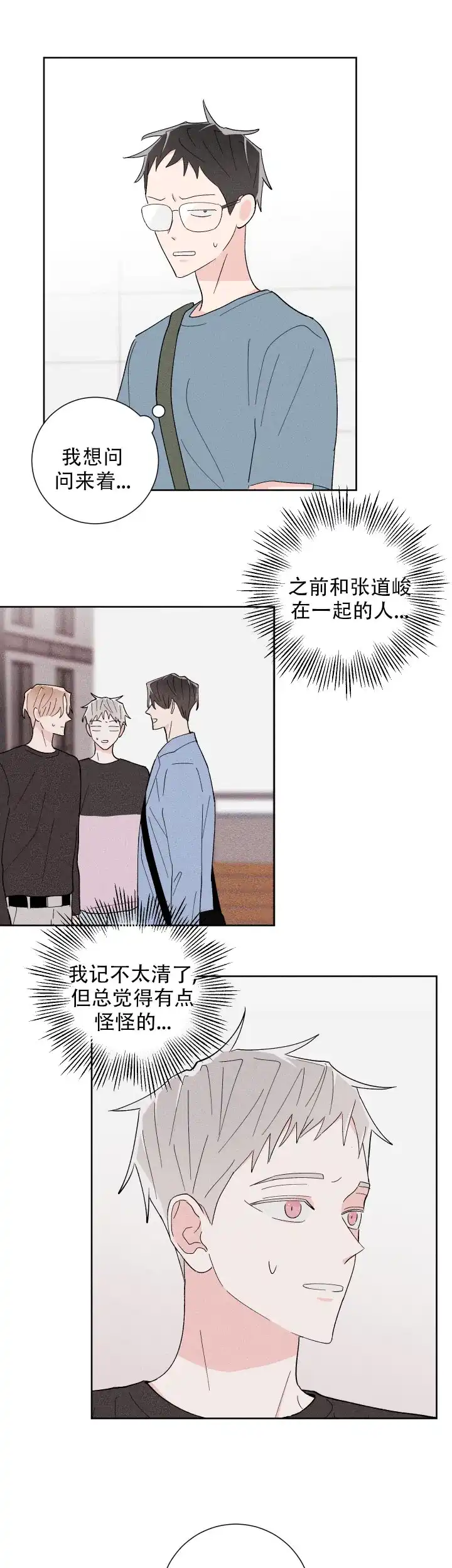 《邻居是我的命运吗》第43话 第5页