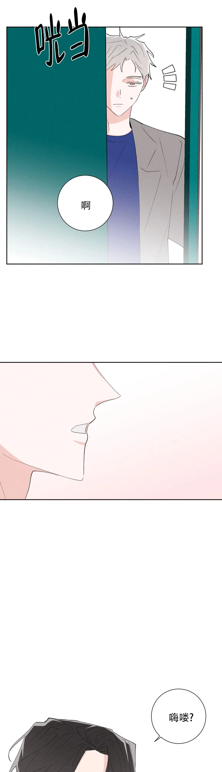 《邻居是我的命运吗》第43话 第8页