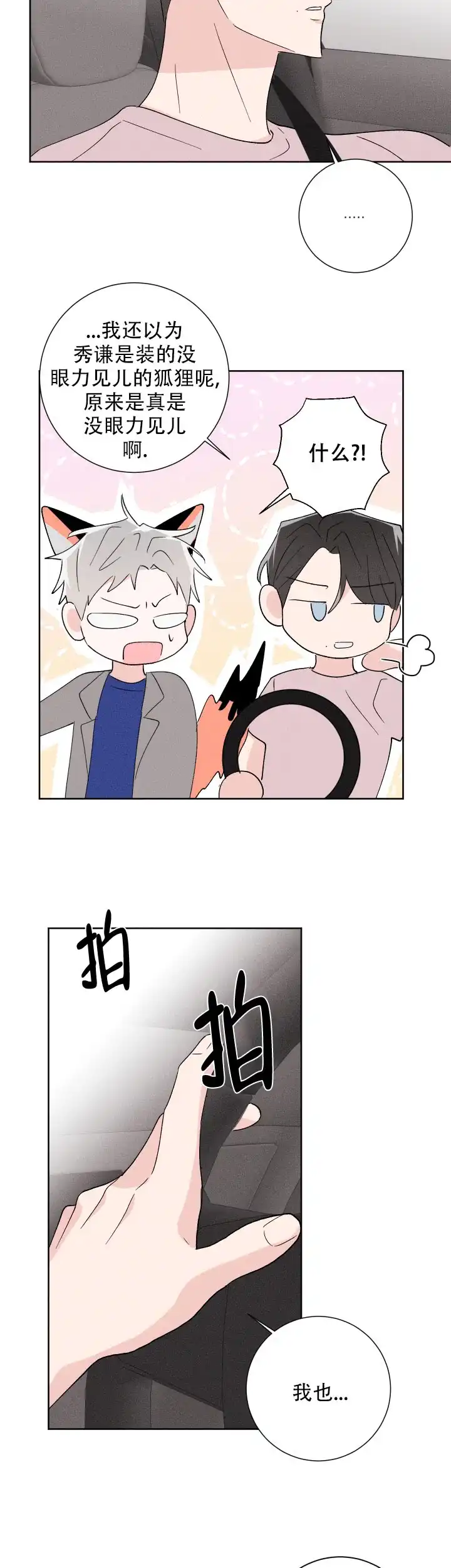 《邻居是我的命运吗》第43话 第12页