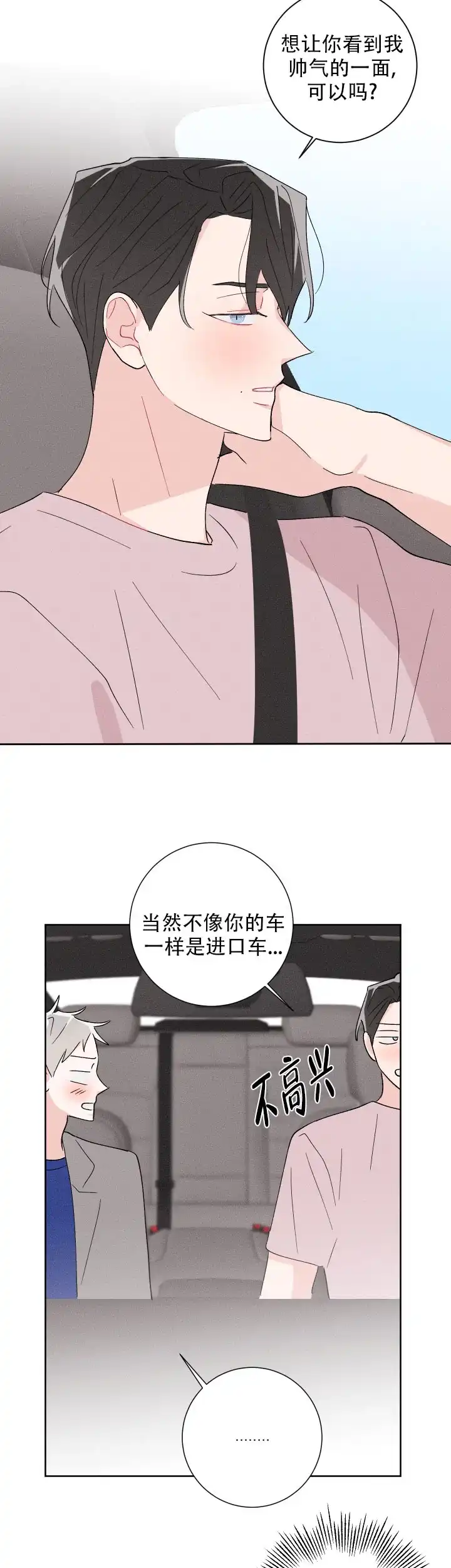 《邻居是我的命运吗》第43话 第13页