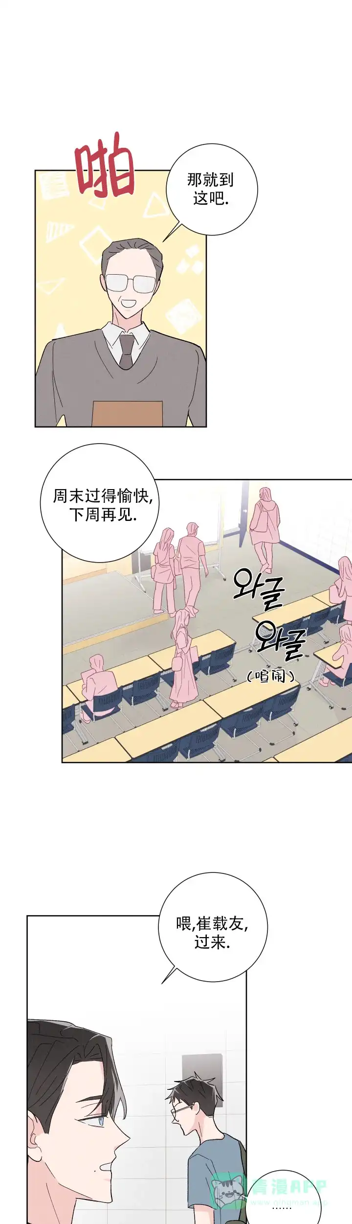 《邻居是我的命运吗》第43话 第1页