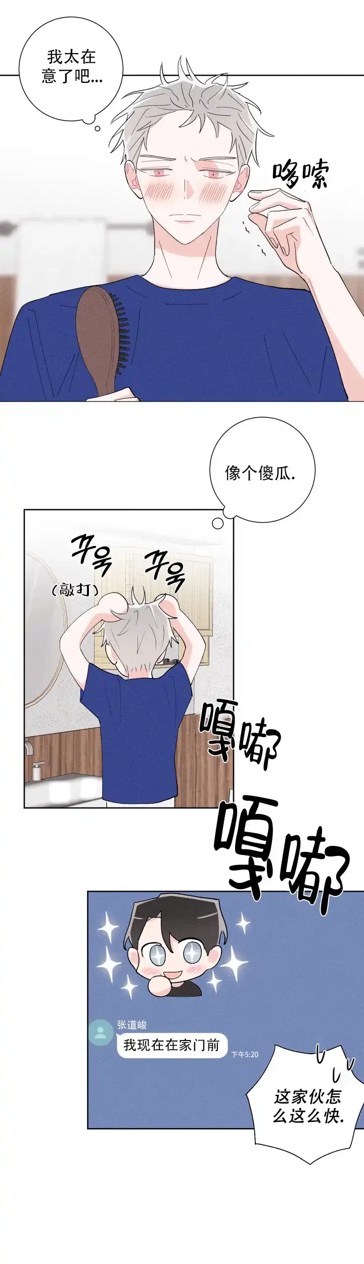 《邻居是我的命运吗》第43话 第7页