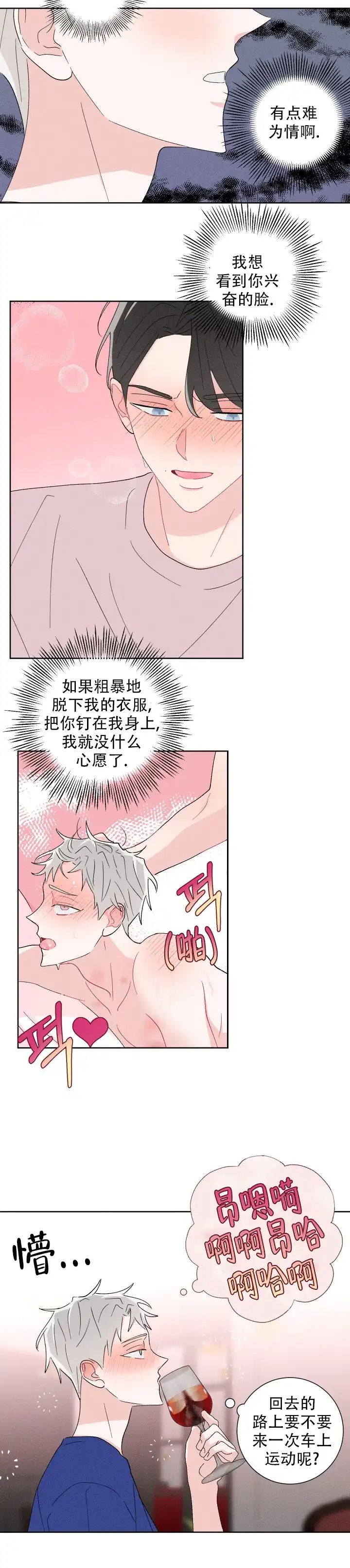 《邻居是我的命运吗》第44话 第3页