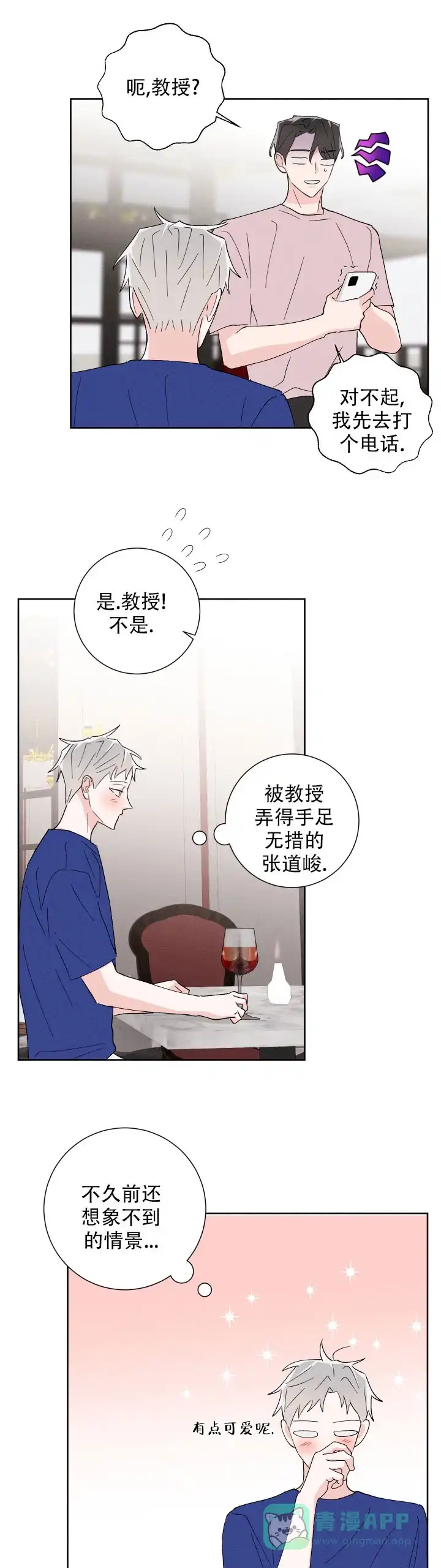 《邻居是我的命运吗》第44话 第1页