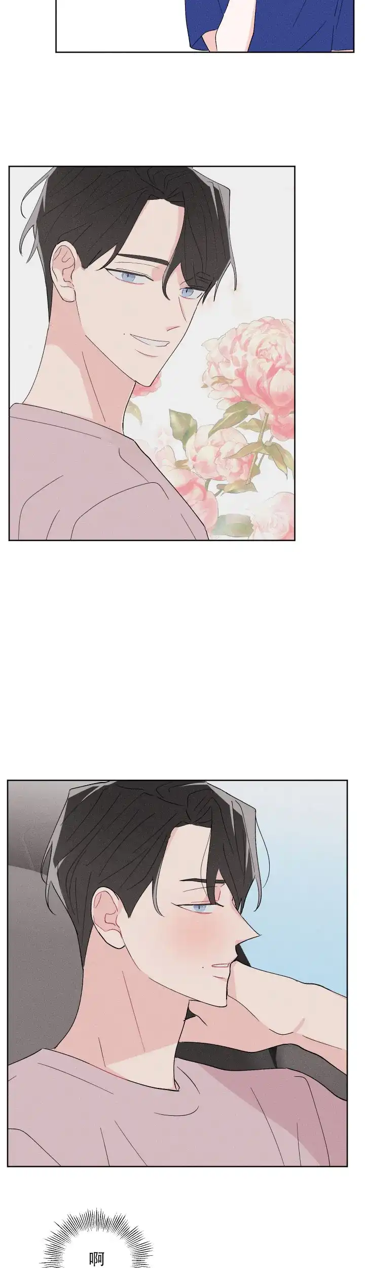 《邻居是我的命运吗》第44话 第2页