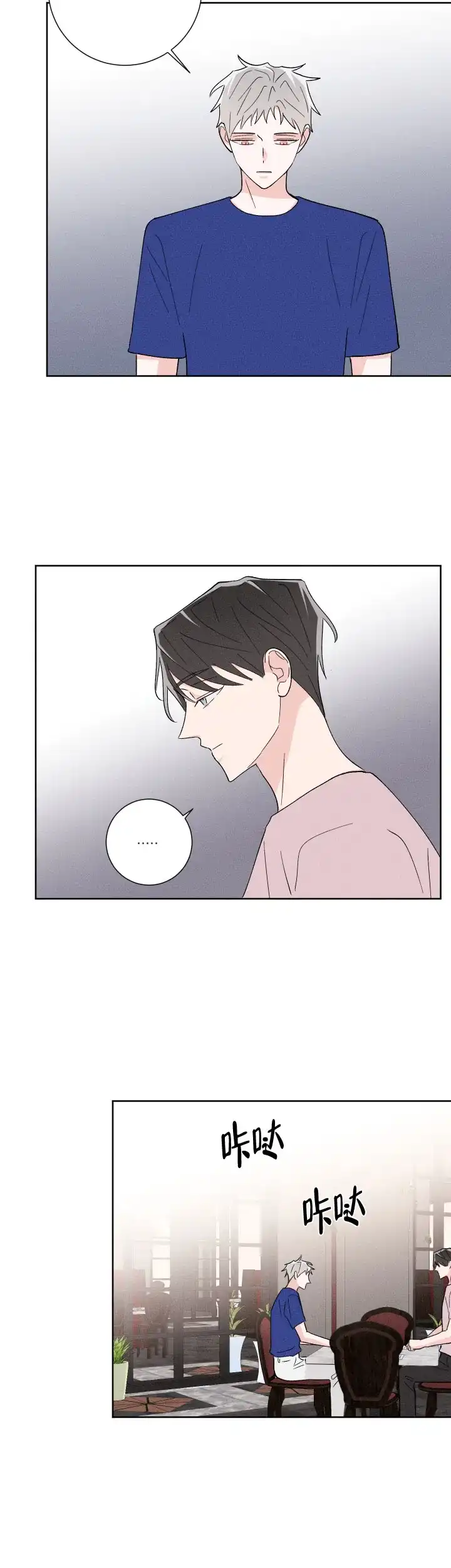 《邻居是我的命运吗》第44话 第12页