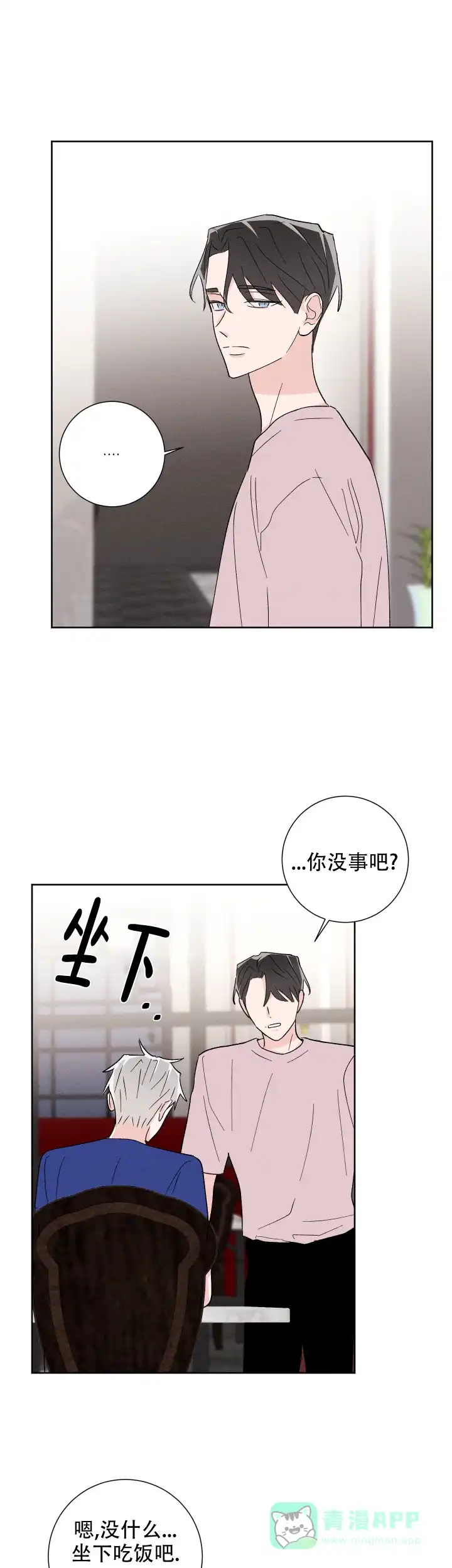 《邻居是我的命运吗》第44话 第11页