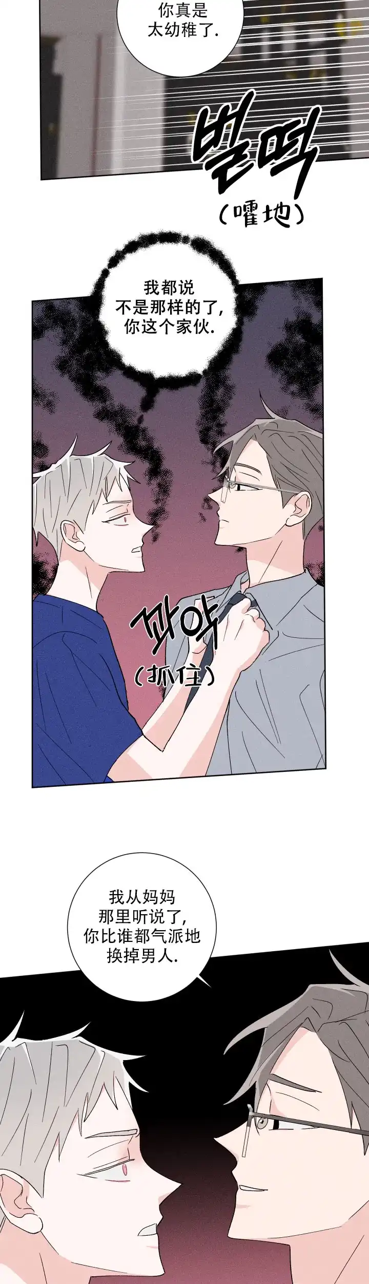 《邻居是我的命运吗》第44话 第7页