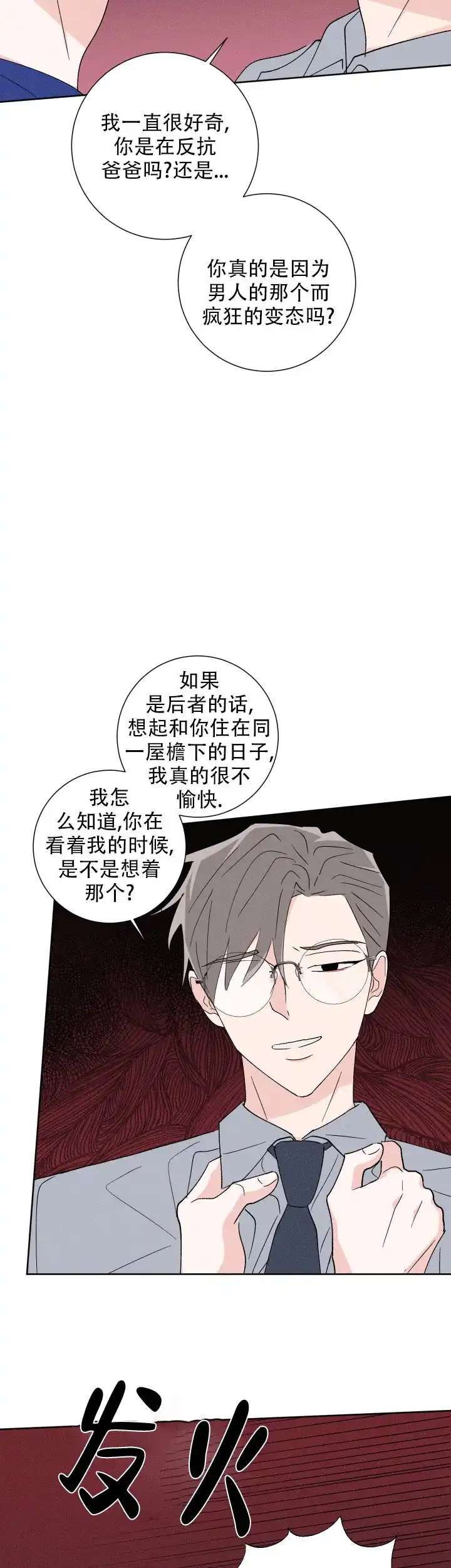 《邻居是我的命运吗》第44话 第8页