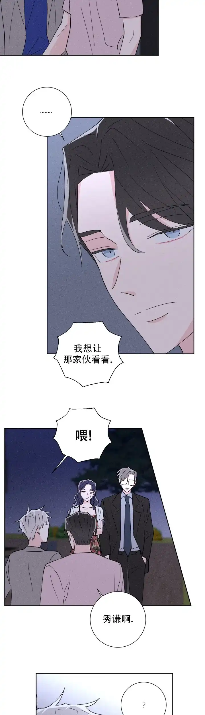 《邻居是我的命运吗》第44话 第15页