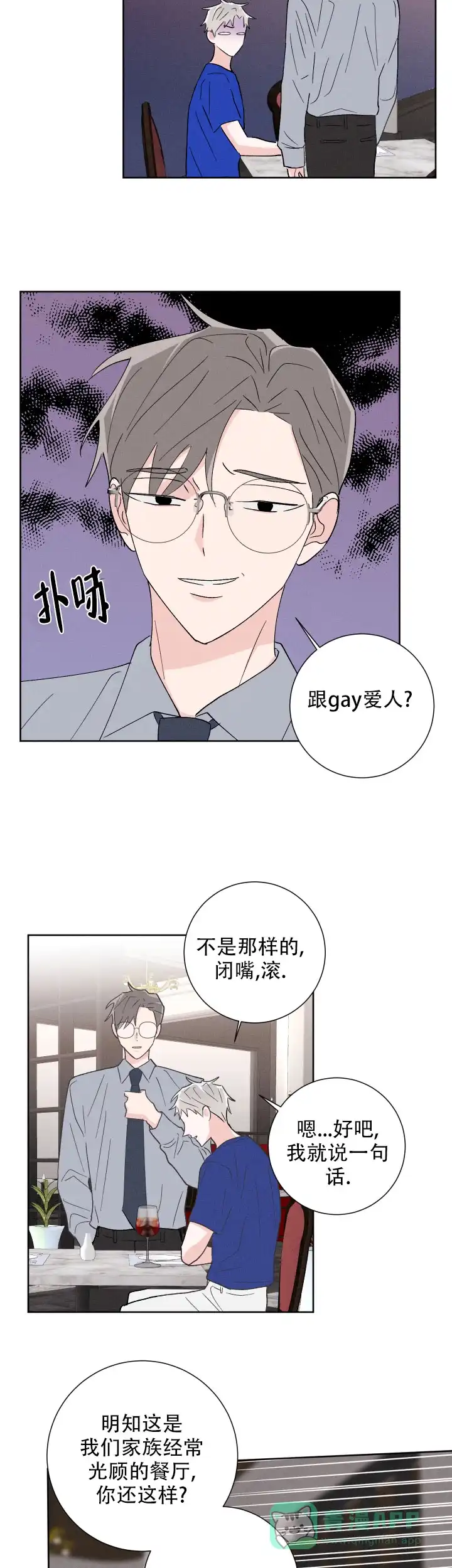 《邻居是我的命运吗》第44话 第6页