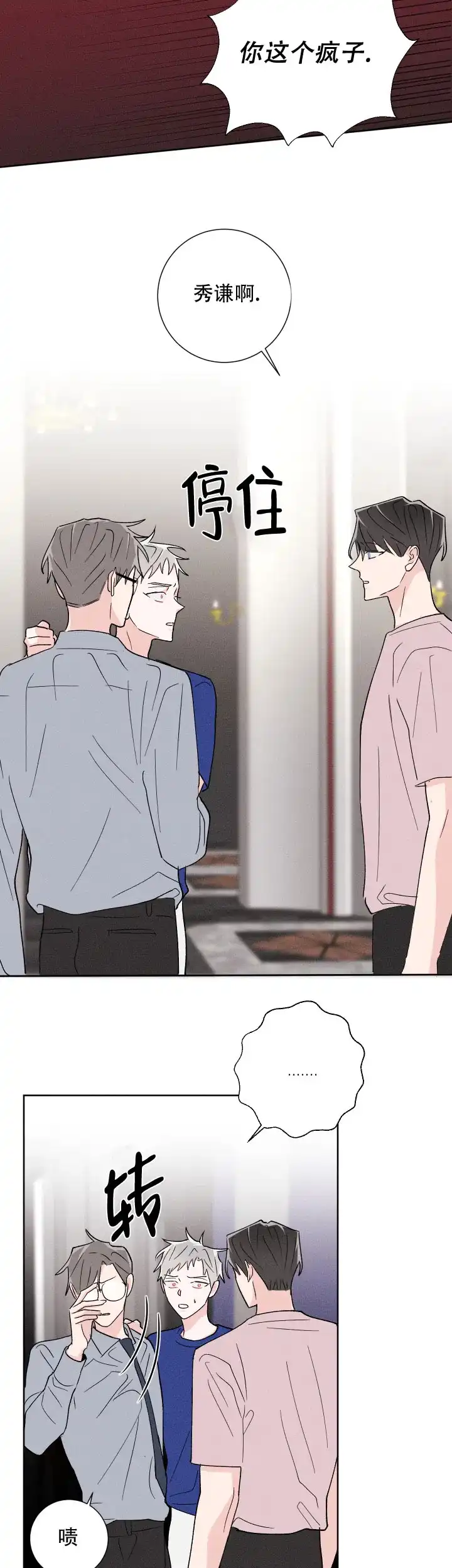 《邻居是我的命运吗》第44话 第9页