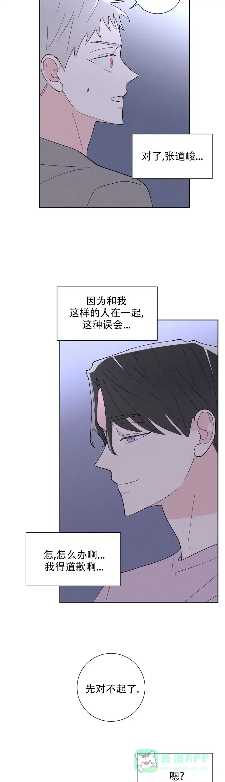 《邻居是我的命运吗》第44话 第16页