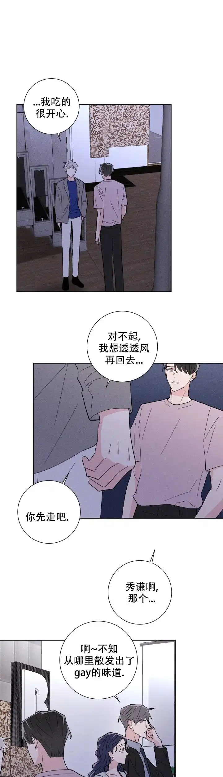 《邻居是我的命运吗》第44话 第13页