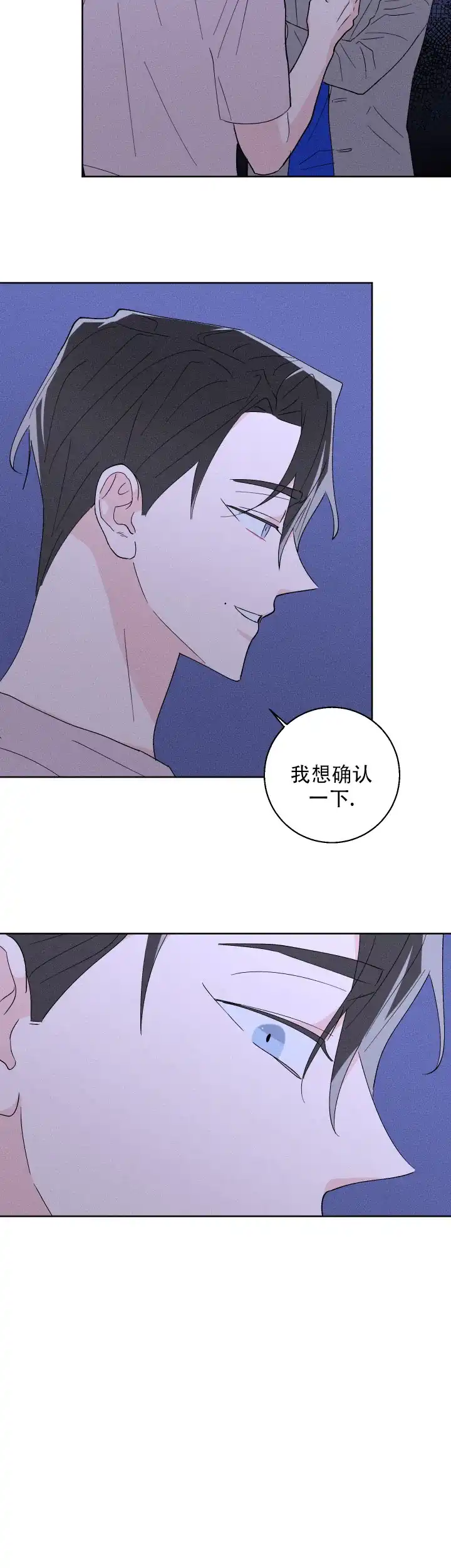 《邻居是我的命运吗》第45话 第2页